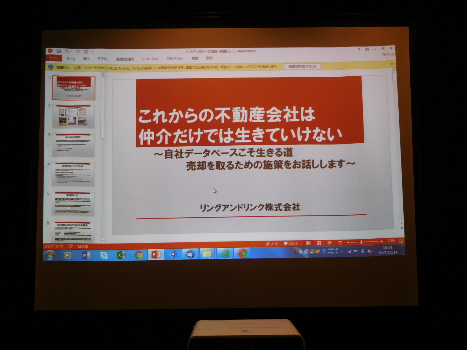 ｒ ｌ 金丸社長セミナー 高崎の不動産会社アンサーのブログ